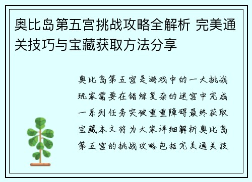 奥比岛第五宫挑战攻略全解析 完美通关技巧与宝藏获取方法分享