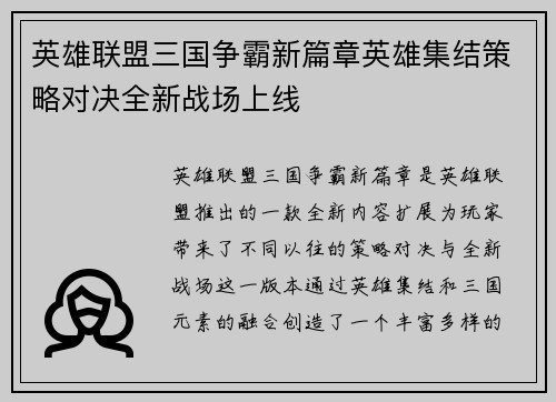 英雄联盟三国争霸新篇章英雄集结策略对决全新战场上线