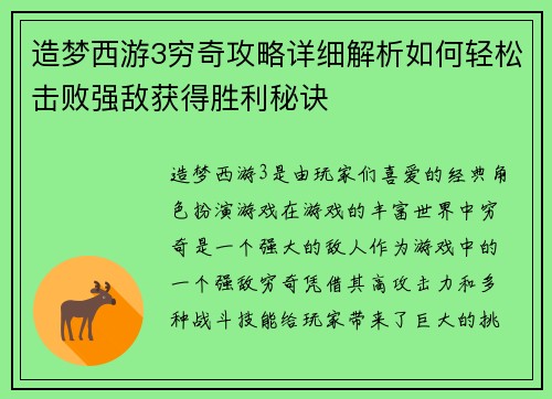 造梦西游3穷奇攻略详细解析如何轻松击败强敌获得胜利秘诀
